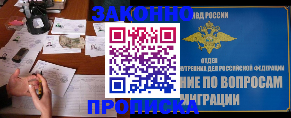 прописка гарантия в Черкесске