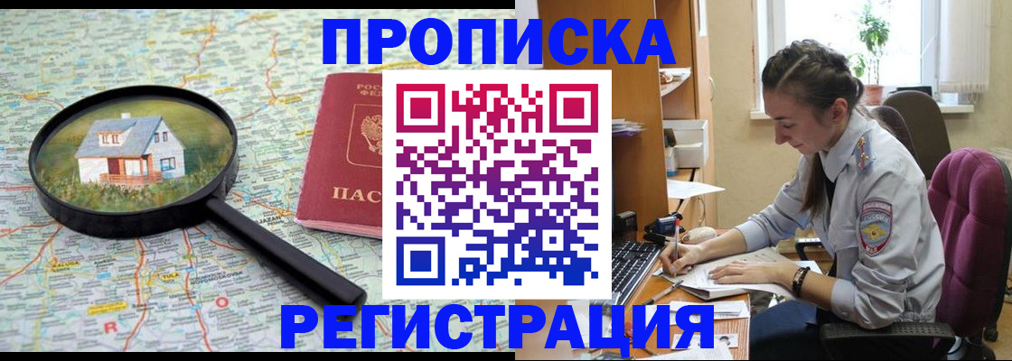 временная регистрация для школы в Черкесске