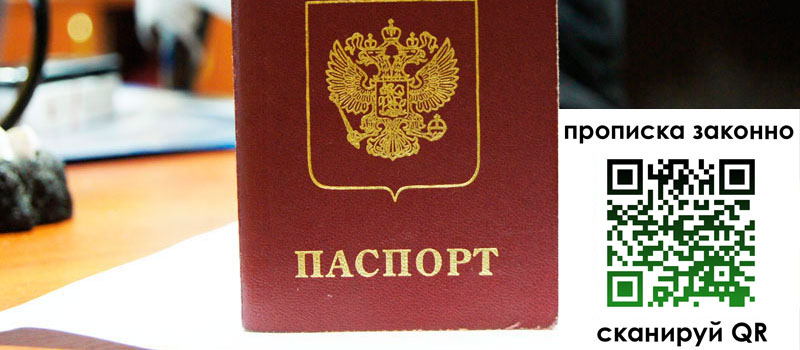 прописка в Черкесске прописка в Черкесске